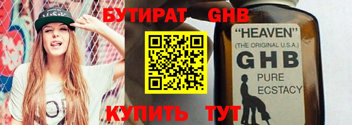 Бутират  Вход с VPN  Нижний Тагил  Бутират 1.4BDO 
