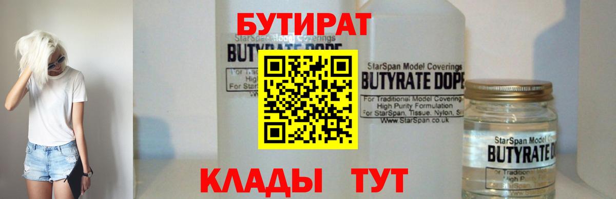 БУТИРАТ буратино Нижний Тагил