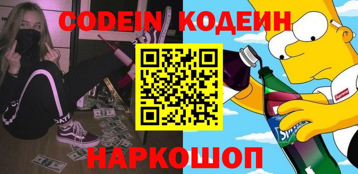 Codein Purple Drank Нижний Тагил