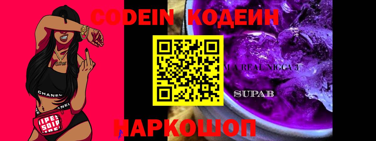 Codein Purple Drank  Вход с VPN  Codein напиток Lean (лин)  Нижний Тагил 