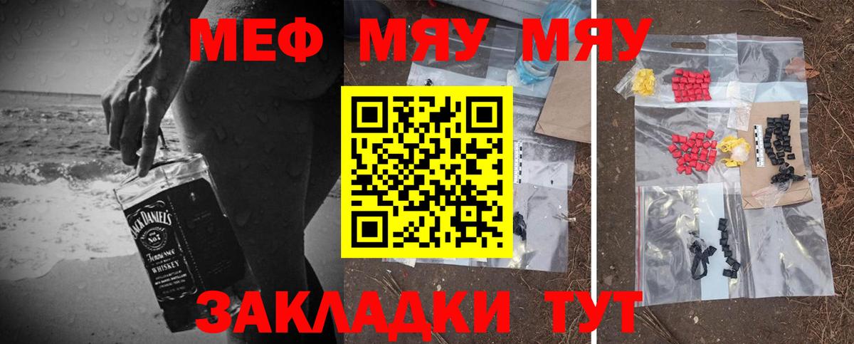МЕФ VHQ  МЯУ-МЯУ  МЕФ mephedrone  Нижний Тагил  Вход с VPN 