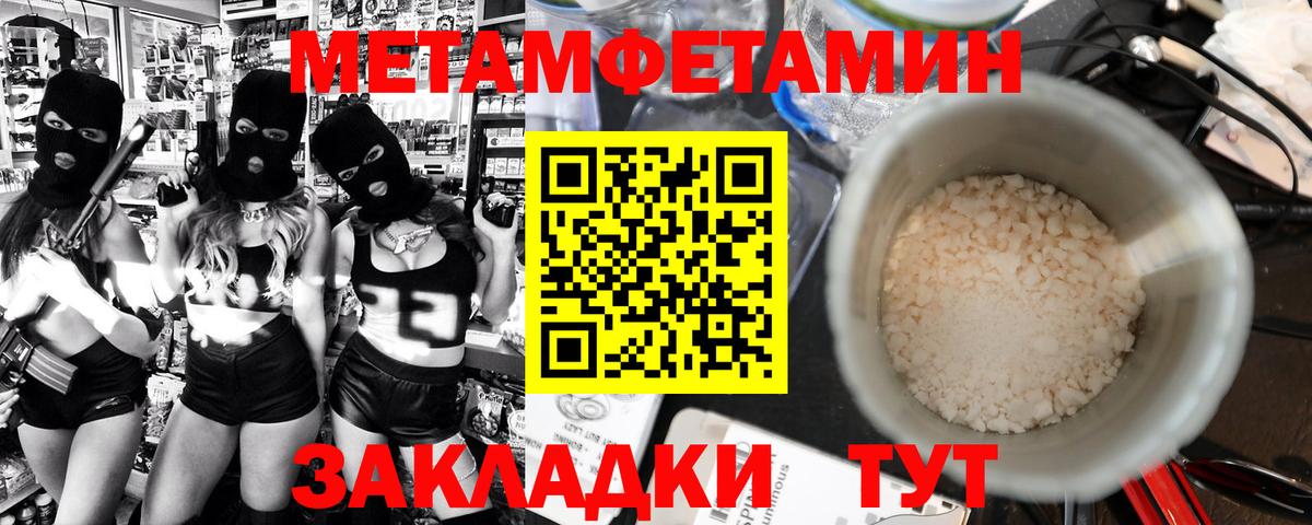МЕТАМФЕТАМИН мет  МЕТАМФЕТАМИН мет  Нижний Тагил  Метамфетамин  Вход с VPN 